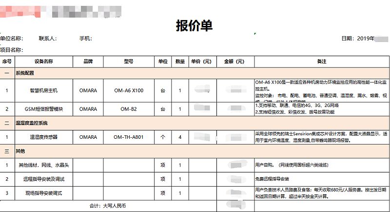 60平米機房動力環(huán)境監(jiān)控系統(tǒng)報價清單